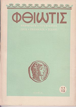 «ΦΘΙΩΤΙΣ» 1957-1958, ΄Οργανον της Νομαρχίας Φθιώτιδος