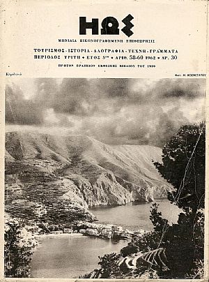 ΗΩΣ. ΑΡΙΘ. 58-60 (ΚΕΦΑΛΟΝΙΑ)