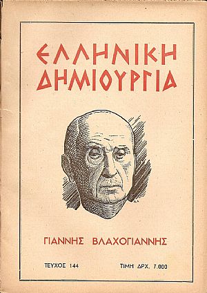 ΕΛΛΗΝΙΚΗ ΔΗΜΙΟΥΡΓΙΑ, αρ. 144 . Αφιέρωμα ΓΙΑΝΝΗΣ ΒΛΑΧΟΓΙΑΝΝΗΣ