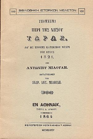 Υπόμνημα περί της νήσου Ύδρας, αφ