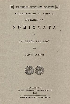 ΜΕΣΑΙΩΝΙΚΑ ΝΟΜΙΣΜΑΤΑ ΤΩΝ ΔΥΝΑΣΤΩΝ ΤΗΣ ΧΙΟΥ