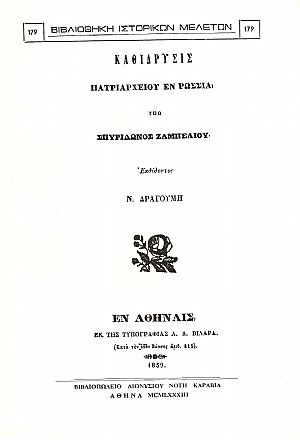 ΚΑΘΙΔΡΥΣΙΣ ΠΑΤΡΙΑΡΧΕΙΟΥ ΕΝ ΡΩΣΣΙΑ