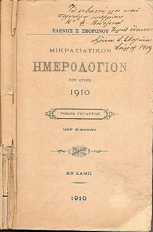 ΜΙΚΡΑΣΙΑΤΙΚΟΝ ΗΜΕΡΟΛΟΓΙΟ ΤΟΥ ΕΤΟΥΣ 1910