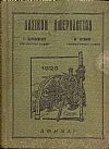ΔΑΣΙΚΟΝ ΗΜΕΡΟΛΟΓΙΟΝ 1926