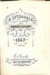 «Η ΧΡΥΣΑΛΛΙΣ» 1867