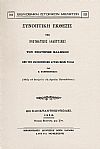 Συνοπτική έκθεσις της πνευματικής αναπτύξεως των Νεωτέρων Ελλήνων από της αναγεννήσεως αυτών μέχρι τούδε