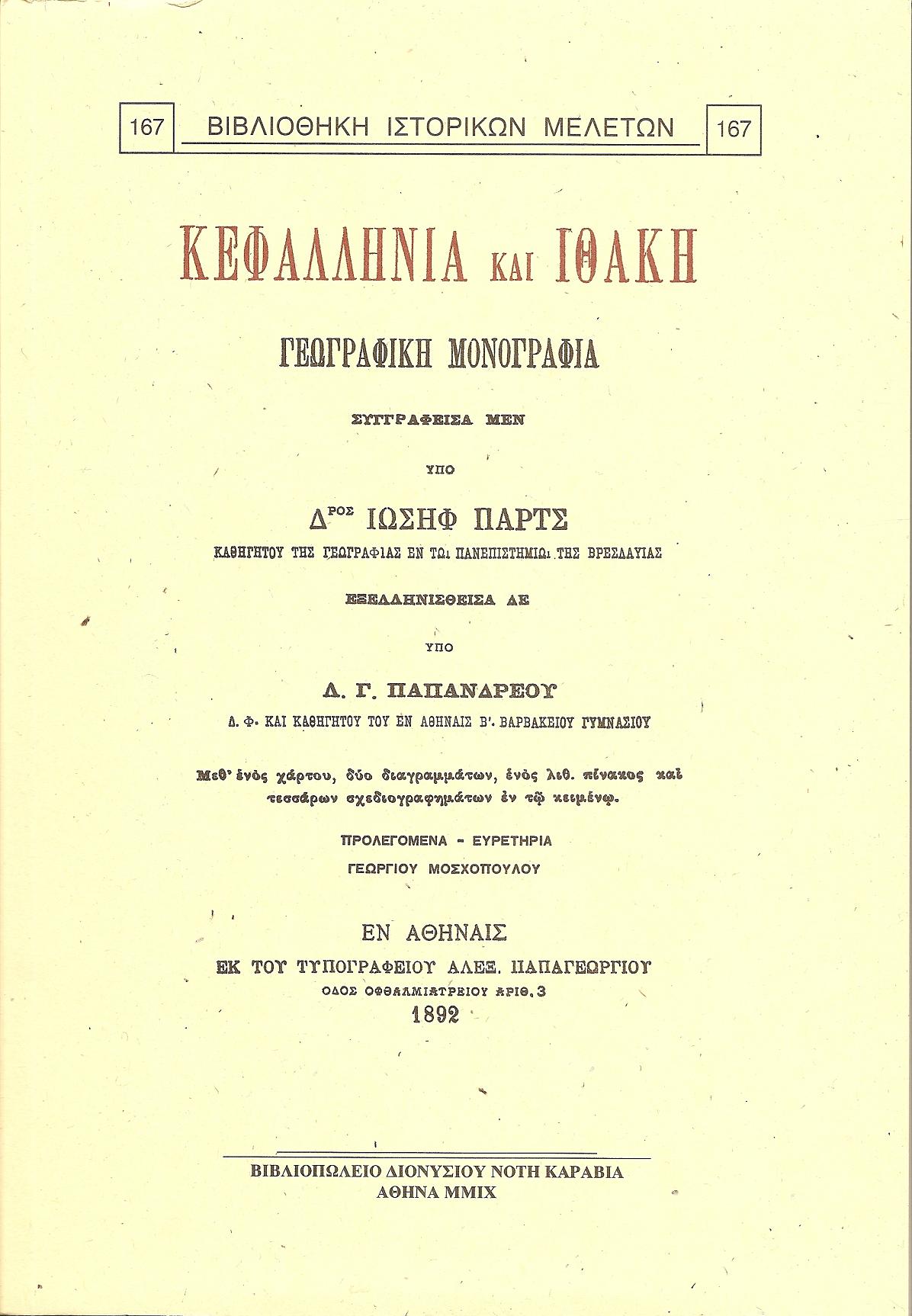 ΚΕΦΑΛΛΗΝΙΑ ΚΑΙ ΙΘΑΚΗ