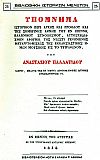 Υπόμνημα ιστορικόν περί αρχής και προόδου και της σημερινής ακμής του εν Βιέννη Ελληνικού συνοικισμού