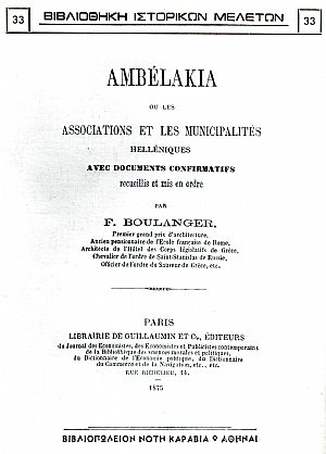 AMBELAKIA OU LES ASSOCIATIONS ET LES MUNICIPALITES HELLENIQUES