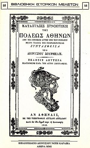 ΚΑΤΑΣΤΑΣΙΣ ΣΥΝΟΠΤΙΚΗ ΤΗΣ ΠΟΛΕΩΣ ΑΘΗΝΩΝ