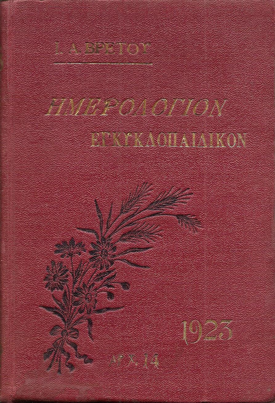 Ημερολόγιον Εγκυκλοπαιδικόν του 1923.΄Ετος Κ΄