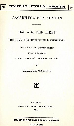 ΑΛΦΑΒΗΤΟΣ ΤΗΣ ΑΓΑΠΗΣ