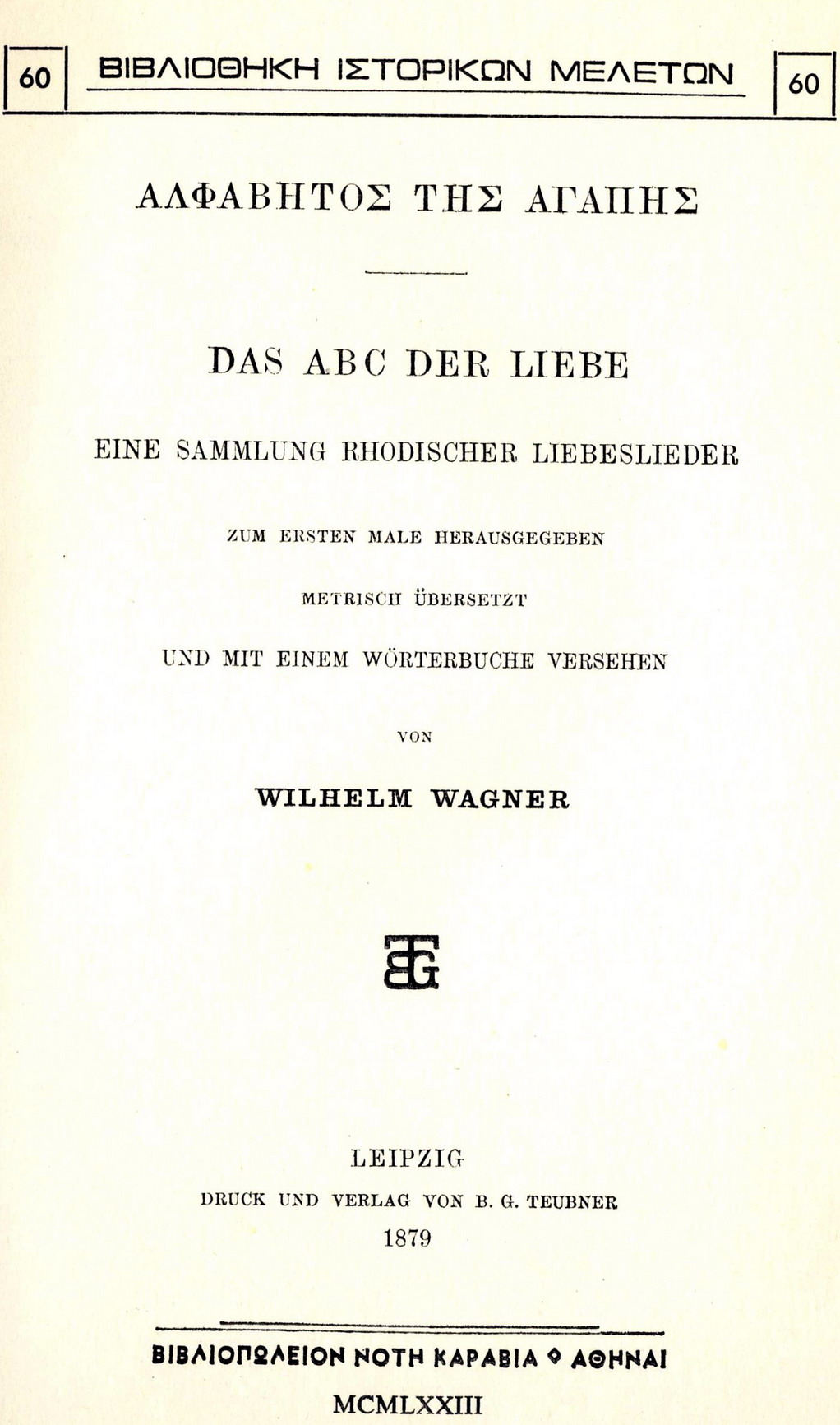 ΑΛΦΑΒΗΤΟΣ ΤΗΣ ΑΓΑΠΗΣ