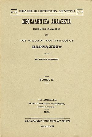 ΝΕΟΕΛΛΗΝΙΚΑ ΑΝΑΛΕΚΤΑ ΠΑΡΝΑΣΣΟΥ. ΤΟΜΟΣ Β΄