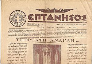 «ΕΠΤΑΝΗΣΟΣ»,΄Ετος ΙΑ΄,1934