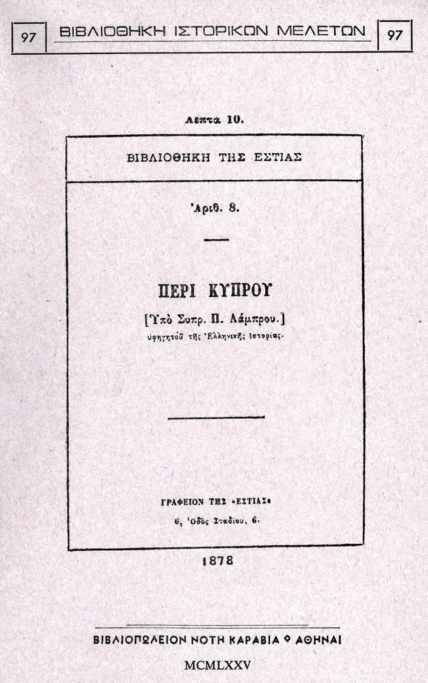 ΠΕΡΙ ΚΥΠΡΟΥ