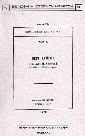 ΠΕΡΙ ΚΥΠΡΟΥ