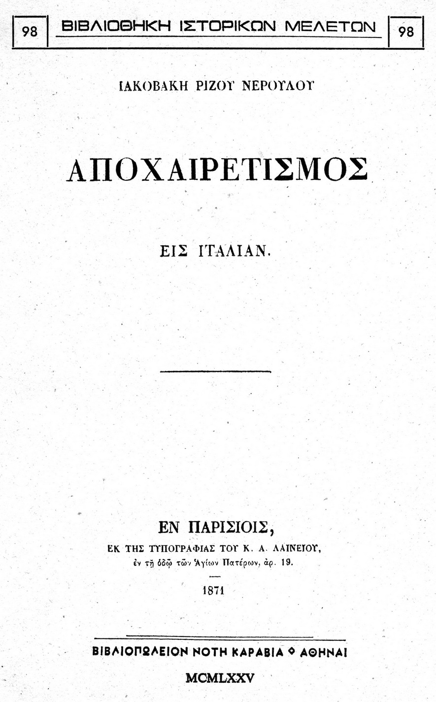 ΑΠΟΧΑΙΡΕΤΙΣΜΟΣ ΕΙΣ ΙΤΑΛΙΑΝ