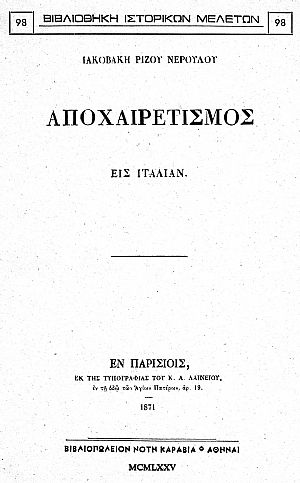 ΑΠΟΧΑΙΡΕΤΙΣΜΟΣ ΕΙΣ ΙΤΑΛΙΑΝ