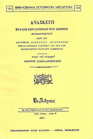 Ανασκευή των εις την ιστορίαν των Αθηνών αναφερομένων περί του στρατηγού Οδυσσέως Ανδρούτζου