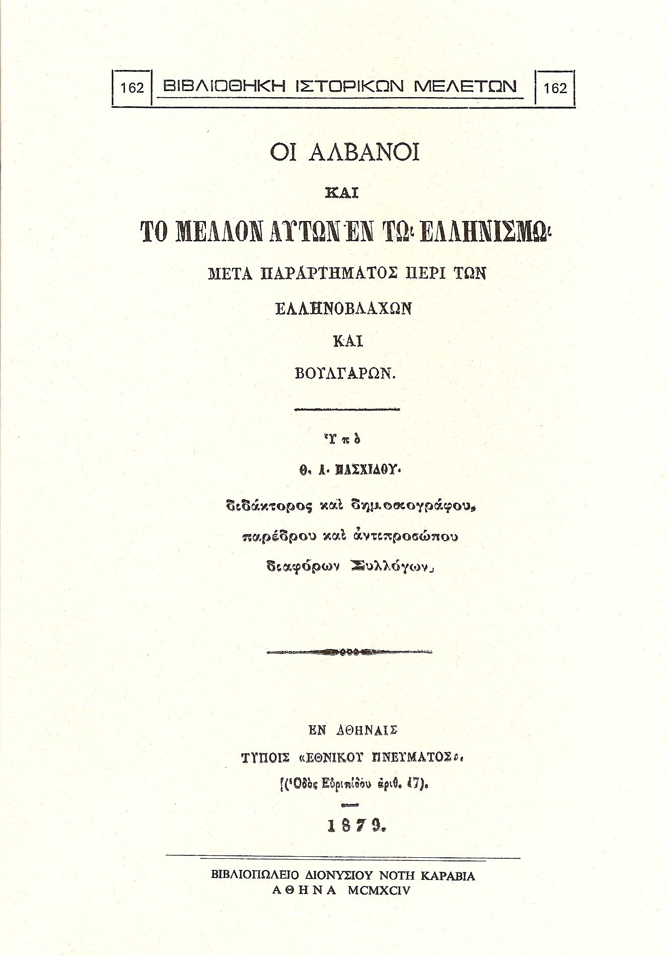 Οι Αλβανοί και το μέλλον αυτών εν τω Ελληνισμώ, μετά παραρτήματος περί των Ελληνο-Βλάχων και Βουλγάρων