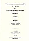 Οι Αλβανοί και το μέλλον αυτών εν τω Ελληνισμώ, μετά παραρτήματος περί των Ελληνο-Βλάχων και Βουλγάρων