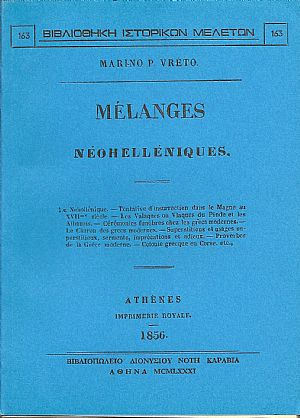 Melanges Neohelleniques