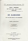 Ιστορικαί σελίδες (1320-1821). Οι Αλβανοί κατά την κυρίως Ελλάδα και την Πελοπόννησον. Ύδρα-Σπέτσαι.