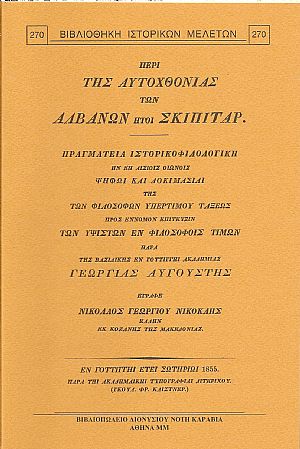 Περί της αυτοχθονίας των Αλβανών ήτοι Σκιπιτάρ