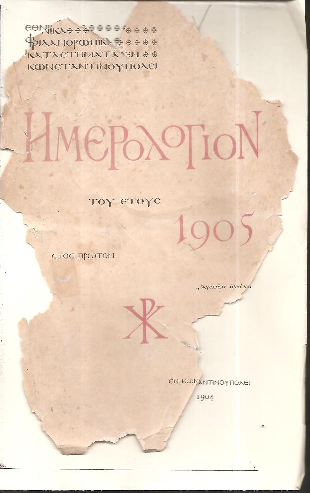 «ΕΘΝΙΚΑ ΦΙΛΑΝΘΡΩΠΙΚΑ ΚΑΤΑΣΤΗΜΑΤΑ ΕΝ ΚΩΝ/ΠΟΛΕΙ». Ημερολόγιον του έτους 1905, έτος πρώτον