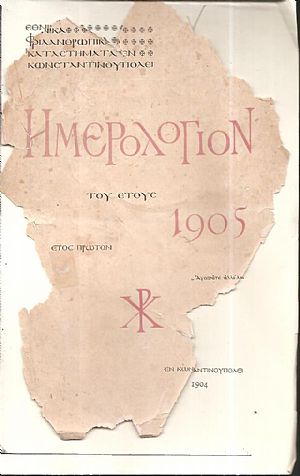 «ΕΘΝΙΚΑ ΦΙΛΑΝΘΡΩΠΙΚΑ ΚΑΤΑΣΤΗΜΑΤΑ ΕΝ ΚΩΝ/ΠΟΛΕΙ». Ημερολόγιον του έτους 1905, έτος πρώτον