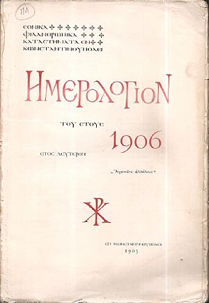 «ΕΘΝΙΚΑ ΦΙΛΑΝΘΡΩΠΙΚΑ ΚΑΤΑΣΤΗΜΑΤΑ ΕΝ ΚΩΝ/ΠΟΛΕΙ». Ημερολόγιον του έτους 1906, έτος δεύτερον