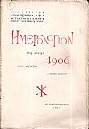 «ΕΘΝΙΚΑ ΦΙΛΑΝΘΡΩΠΙΚΑ ΚΑΤΑΣΤΗΜΑΤΑ ΕΝ ΚΩΝ/ΠΟΛΕΙ». Ημερολόγιον του έτους 1906, έτος δεύτερον