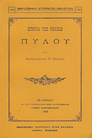 ΙΣΤΟΡΙΑ ΤΗΣ ΠΟΛΕΩΣ ΠΥΛΟΥ ΙΣΤΟΡΙΑ ΤΗΣ ΠΟΛΕΩΣ ΠΥΛΟΥ