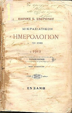 ΜΙΚΡΑΣΙΑΤΙΚΟΝ ΗΜΕΡΟΛΟΓΙΟΝ ΤΟΥ ΕΤΟΥΣ 1912. Τόμος 6ος
