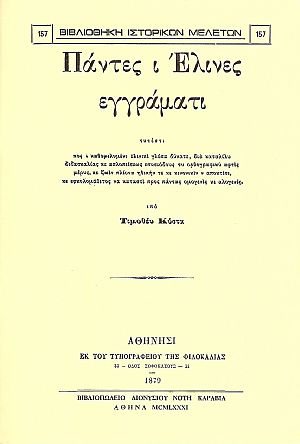 ΠΑΝΤΕΣ Ι ΕΛΙΝΕΣ ΕΓΓΡΑΜΑΤΙ