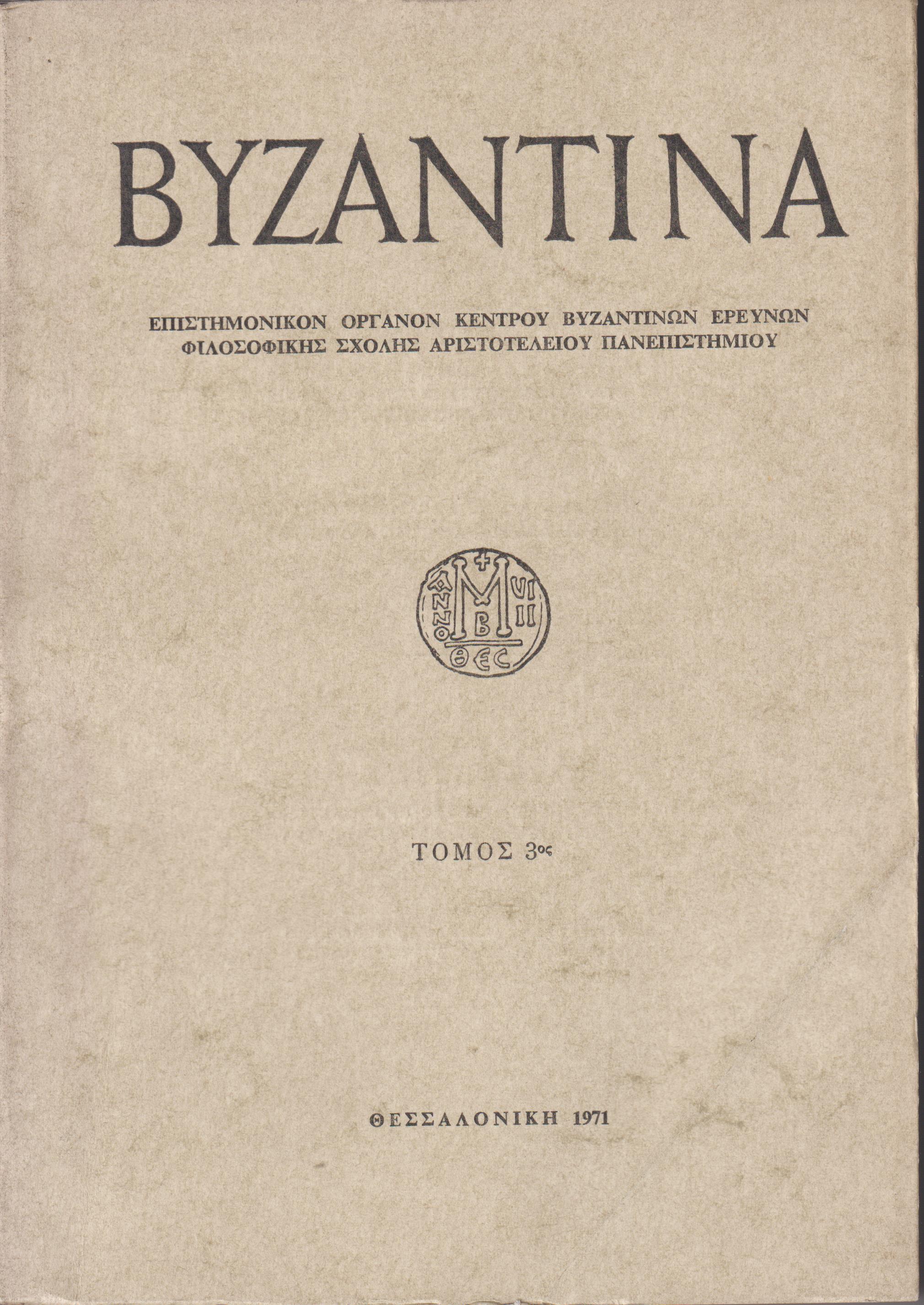 «ΒΥΖΑΝΤΙΝΑ» τόμος 3ος, 1971
