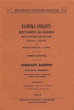 ΕΛΛΗΝΙΚΑ ΑΝΕΚΔΟΤΑ. Τόμος Β΄. Αθανασίου Σκληρού, Κρητικός πόλεμος