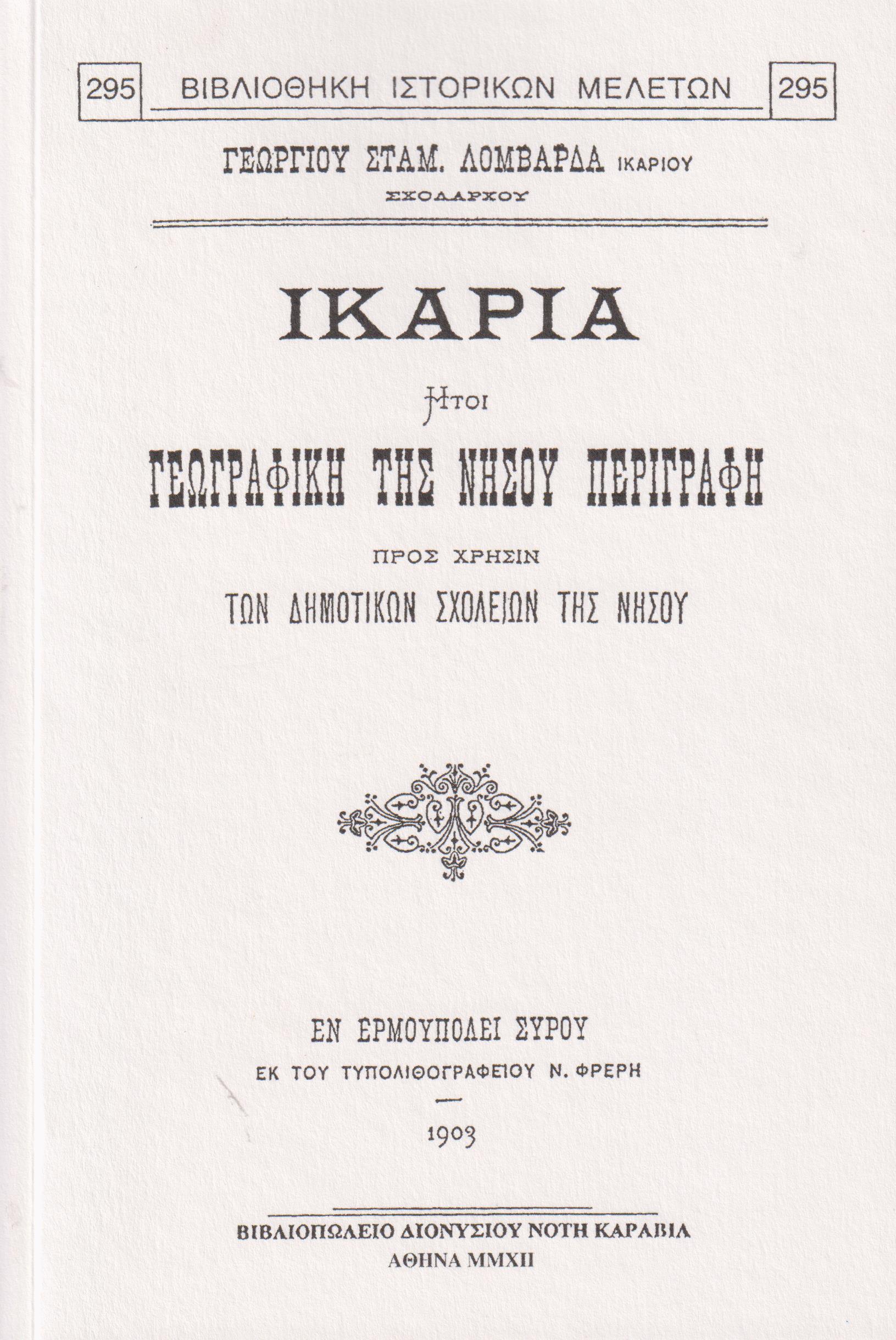 Ικαρία ήτοι γεωγραφική της νήσου περιγραφή, προς χρήσιν των δημοτικών σχολείων της νήσου