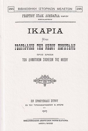 Ικαρία ήτοι γεωγραφική της νήσου περιγραφή, προς χρήσιν των δημοτικών σχολείων της νήσου Ικαρία ήτοι γεωγραφική της νήσου περιγραφή, προς χρήσιν των δημοτικών σχολείων της νήσου