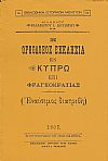 Η ΟΡΘΟΔΟΞΟΣ ΕΚΚΛΗΣΙΑ ΕΝ ΚΥΠΡΩ ΕΠΙ ΦΡΑΓΚΟΚΡΑΤΙΑΣ