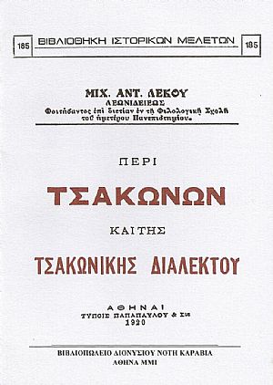 ΠΕΡΙ ΤΣΑΚΩΝΩΝ ΚΑΙ ΤΗΣ ΤΣΑΚΩΝΙΚΗΣ ΔΙΑΛΕΚΤΟΥ