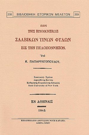 ΠΕΡΙ ΤΗΣ ΕΠΟΙΚΗΣΕΩΣ ΣΛΑΒΙΚΩΝ ΤΙΝΩΝ ΦΥΛΩΝ ΕΙΣ ΤΗΝ ΠΕΛΟΠΟΝΝΗΣΟΝ
