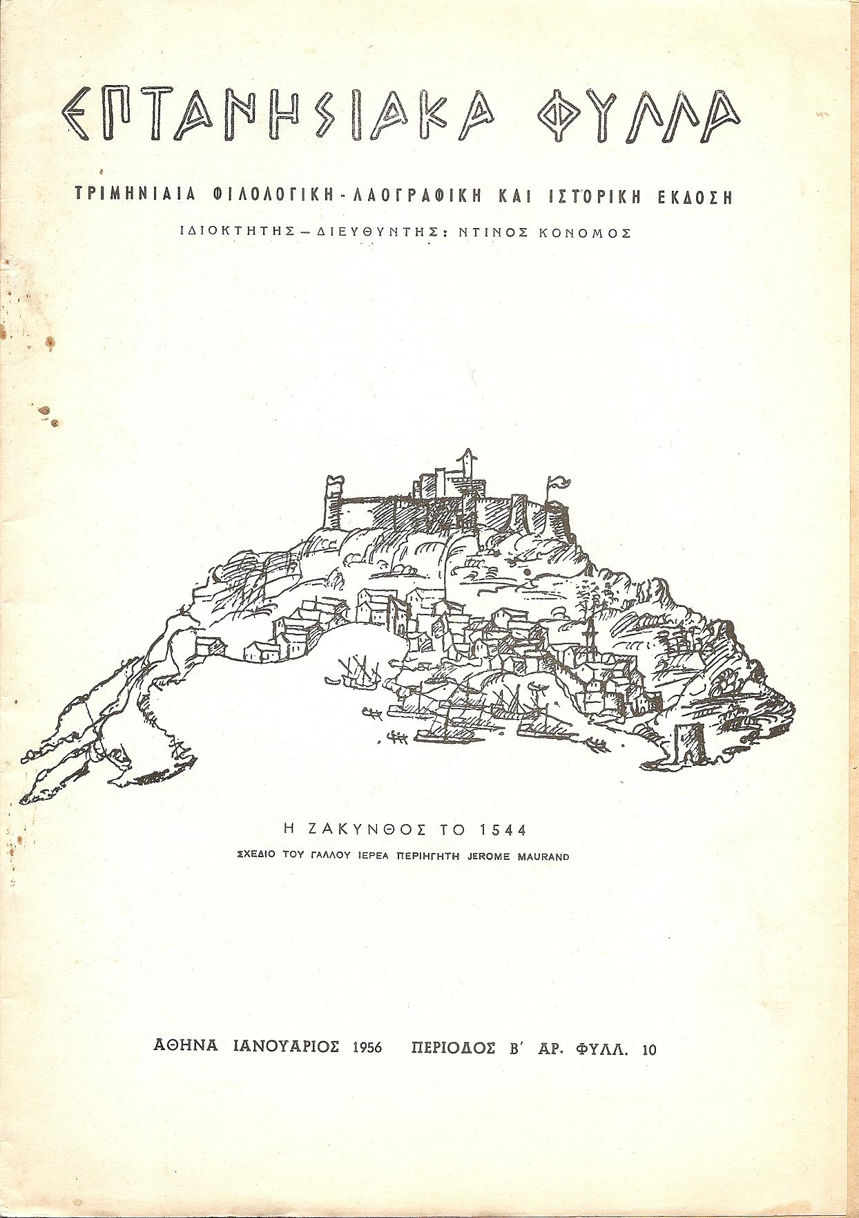 «ΕΠΤΑΝΗΣΙΑΚΑ ΦΥΛΛΑ», Περίοδος Β΄,αρ.φύλ. 10 [Ιανουάριος 1956]