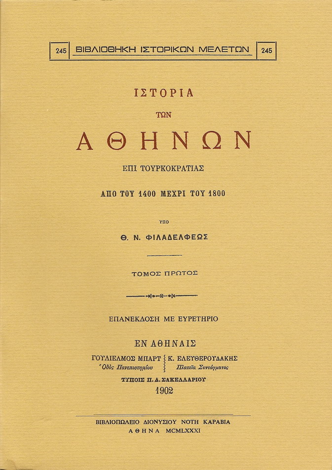 ΙΣΤΟΡΙΑ ΤΩΝ ΑΘΗΝΩΝ ΕΠΙ ΤΟΥΡΚΟΚΡΑΤΙΑΣ ΑΠΟ ΤΟΥ 1400 ΜΕΧΡΙ ΤΟΥ 1800. ΤΟΜΟΙ Α-Β