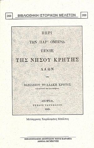 ΠΕΡΙ ΤΩΝ ΠΑΡ