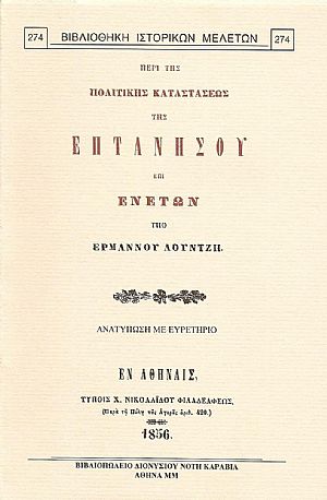 ΠΕΡΙ ΤΗΣ ΠΟΛΙΤΙΚΗΣ ΚΑΤΑΣΤΑΣΕΩΣ ΤΗΣ ΕΠΤΑΝΗΣΟΥ ΕΠΙ ΕΝΕΤΩΝ
