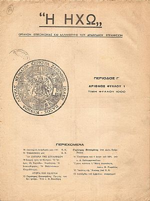 Η ΗΧΩ 1946-1960, Περίοδος Γ΄.ΟΡΓΑΝΟΝ ΕΠΙΚΟΙΝΩΝΙΑΣ ΚΑΙ ΑΛΛΗΛΕΓΓΥΗΣ ΤΩΝ ΑΠΑΝΤΑΧΟΥ ΕΠΤΑΝΗΣΙΩΝ