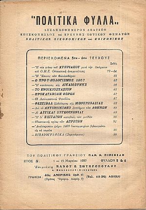 ΠΟΛΙΤΙΚΑ ΦΥΛΛΑ, ΄Ετος Δ΄, 1956-1957 , Δεκαπενθήμερον δελτίον