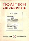 ΠΟΛΙΤΙΚΗ ΕΠΙΘΕΩΡΗΣΙΣ, ΠΕΡΙΟΔΟΣ Δ΄,έτος Α΄,1945, τόμοι Α΄-Β΄